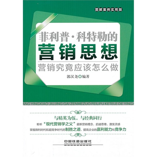 菲利普.科特勒的营销思想-营销空间应该怎么做-图解案例实用版