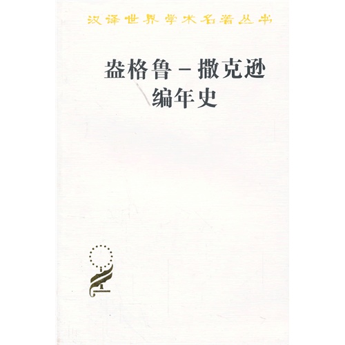 盎格鲁-撒克逊编年史