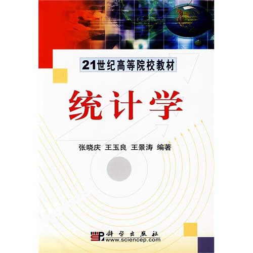 统计学