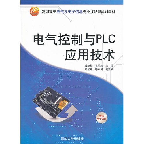 电气控制与PLC应用技术