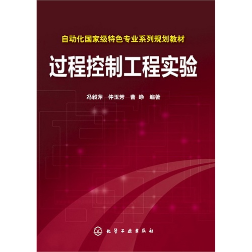 过程控制工程实验