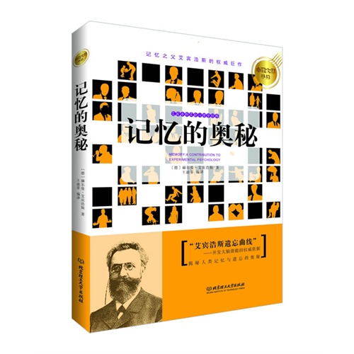 记忆的奥秘