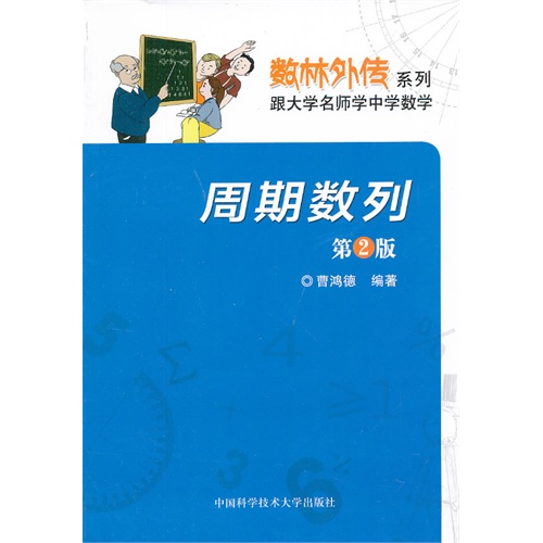 周期数列-第2版