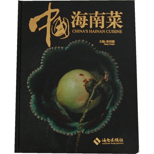 中国海南菜