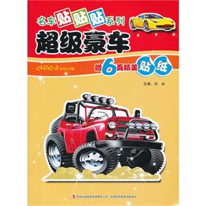 超级豪车-赠6页精美贴纸-技术教育社区
