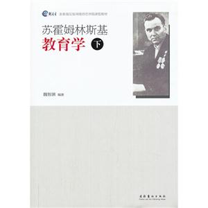 苏霍姆林斯基教育学-下-技术教育社区