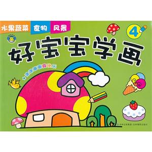 水果蔬菜 食物 风景-好宝宝学画-4-技术教育社区