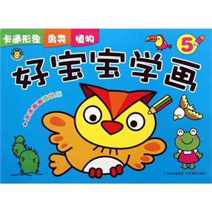 卡通形象 鸟类 植物-好宝宝学画-5-技术教育社区