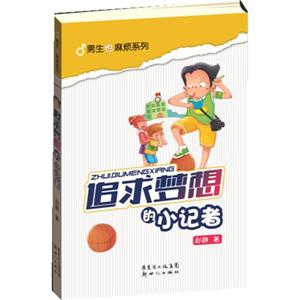 追求梦想的小记者-技术教育社区