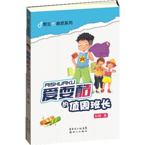 爱耍酷的值周班长-技术教育社区