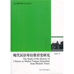 现代汉语母语教育史研究-技术教育社区