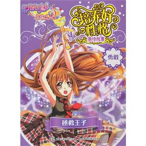 巴啦啦培养好性格美绘故事 勇敢-技术教育社区