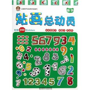 贴画总动员 数字-技术教育社区