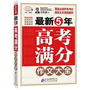 最新5年高考满分作文大全-技术教育社区