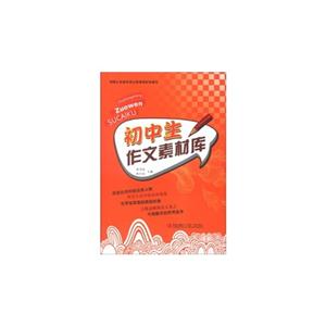 初中生作文素材库-技术教育社区