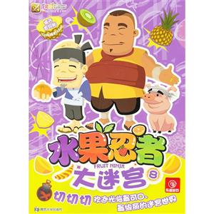 水果忍者大迷宫-8-技术教育社区