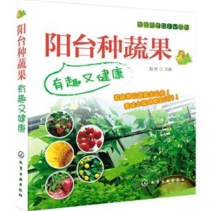 阳台种蔬果-有趣又健康-技术教育社区