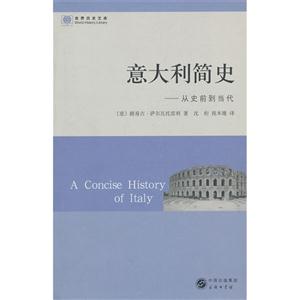 意大利简史-从史前到当代-技术教育社区