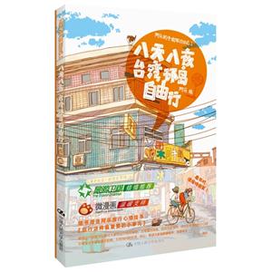 八天八夜台湾环岛自由行-技术教育社区