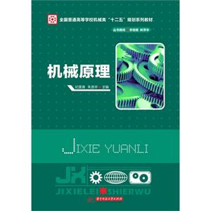 机械原理-技术教育社区