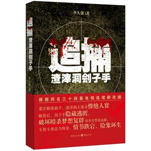 追捕渣滓洞刽子手-技术教育社区