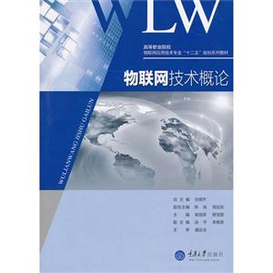物联网技术概论-技术教育社区