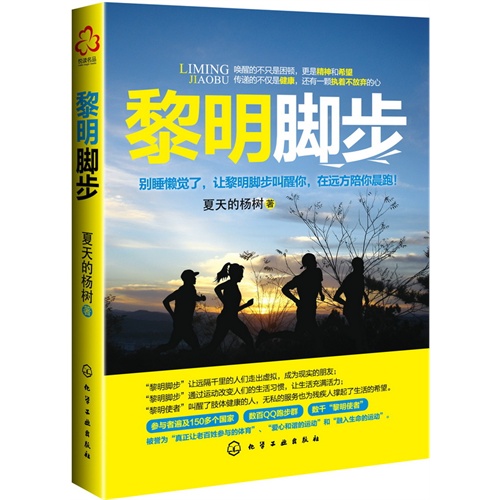 黎明脚步