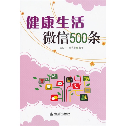 健康生活微信500条