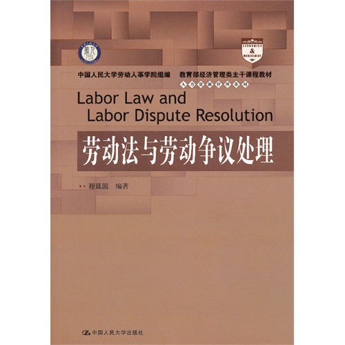 劳动法与劳动争议处理