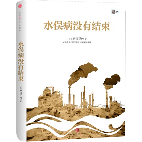 水俣病没有结束
