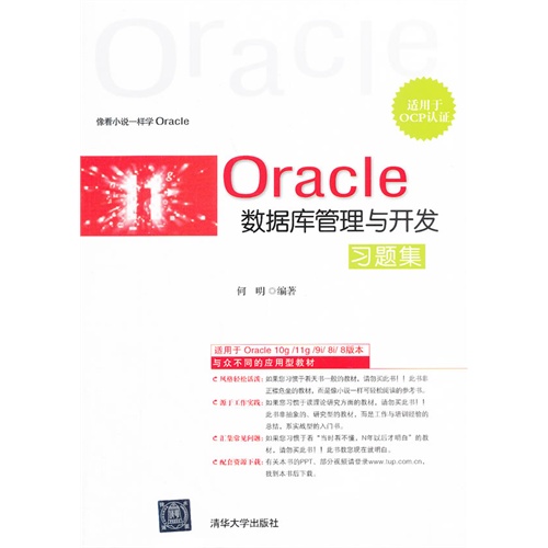 Oracle数据库管理与开发习题集