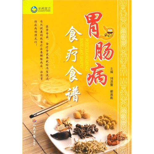 胃肠病食疗食谱