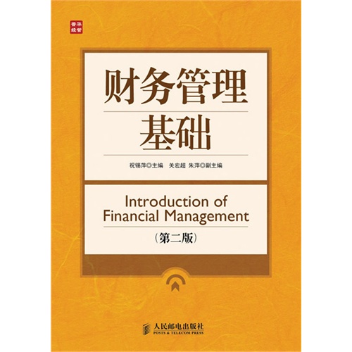 财务管理基础