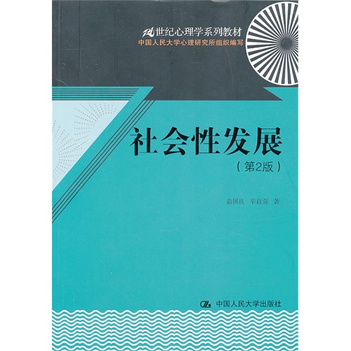 社会性发展-(第2版)