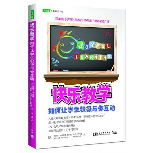 快乐教学-如何让学生积极与你互动