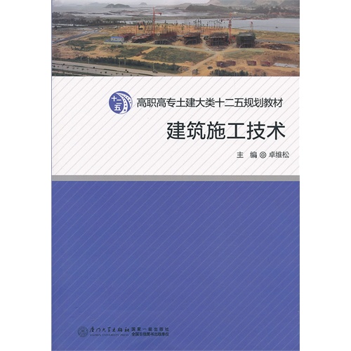 建筑施工技术