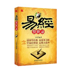 易经警世录-技术教育社区