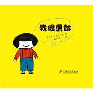 我很勇敢-技术教育社区