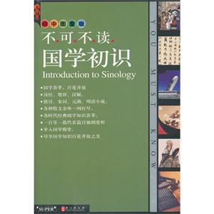 无敌不可不读国学初识-初中图文版-技术教育社区
