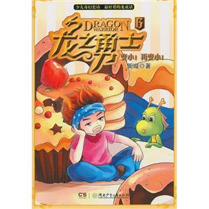 变小!再变小!-龙之勇士-6-技术教育社区