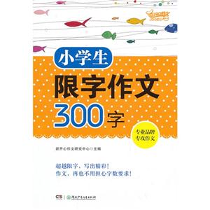 小学生限字作文300字-技术教育社区