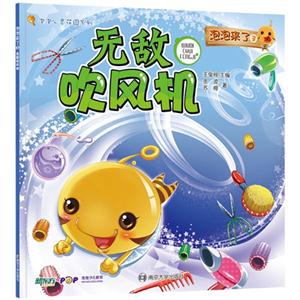 无敌吹风机-泡泡来了-3-技术教育社区