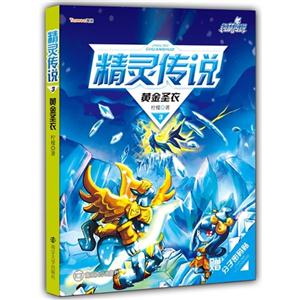 黄金圣衣-精灵传说-3-赠分子密码卡-技术教育社区