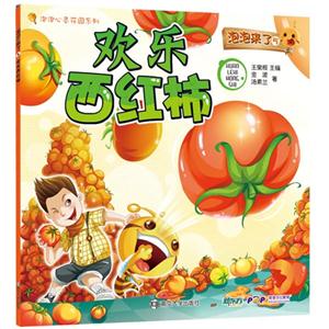 欢乐西红柿-泡泡来了-5-技术教育社区
