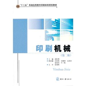 印刷机构-(第二版)-技术教育社区