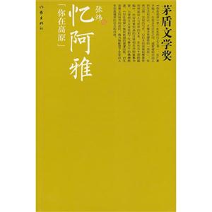 忆阿雅-你在高原-技术教育社区