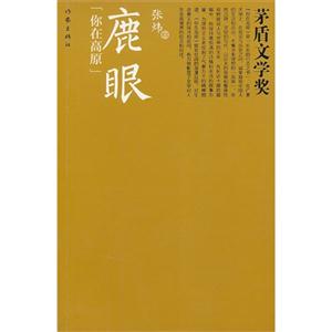 鹿眼-你在高原-技术教育社区