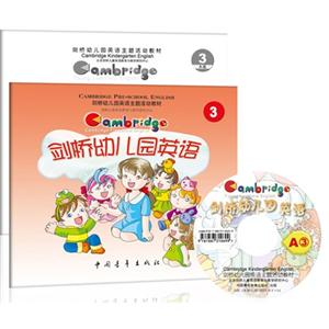 剑桥幼儿园英语-3(全2册)-(A版活动册)-技术教育社区