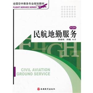 民航地勤服务-技术教育社区