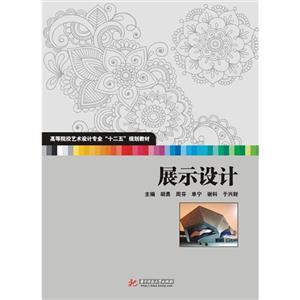 展示设计 展示设计